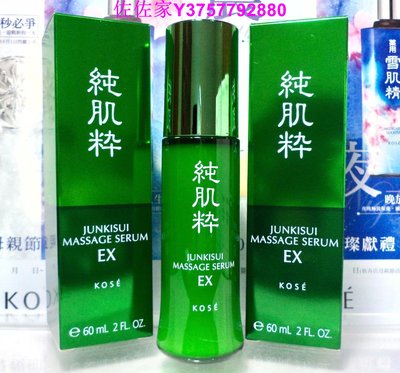 佐佐家【美妝】KOSE 高絲 純肌粹 淨化美容液EX 60ml 單瓶特價1150元