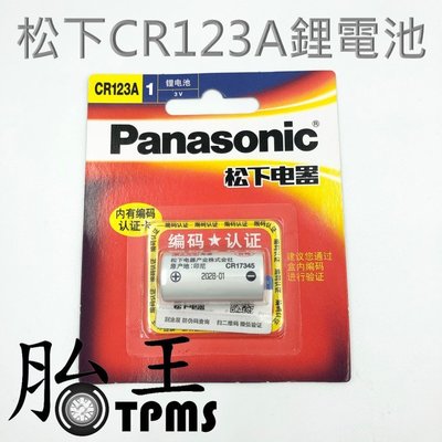 Panasonic松下鋰電池 CR123A 相機用 正貨