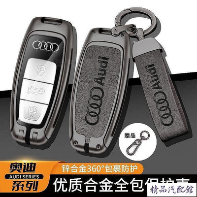 Audi 奧迪鑰匙套A4LA3A5A6LQ3Q5Q7A7A8LRS6RS7合金鑰匙包 鑰匙殼 鑰匙扣 汽車鑰匙套 鑰匙殼 鑰匙保護套 汽車用品