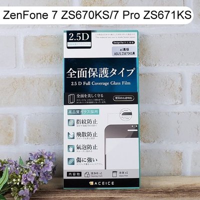 【ACEICE】滿版鋼化玻璃保護貼 ASUS ZenFone 7 ZS670KS / 7 Pro ZS671KS