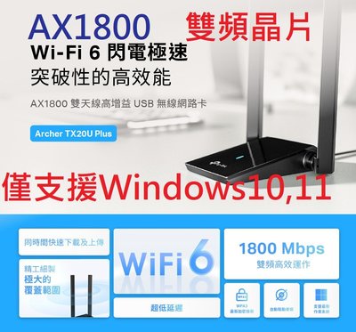 公司貨~TP-Link Archer TX20U Plus 高增益雙天線 雙頻 WiFi6 USB3.0 無線網卡