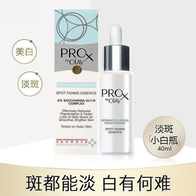 熱銷# 現貨 OLAY精華玉蘭油(OLAY)Prox小白瓶精華40ml 正品授權