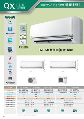 Panasonic國際牌變頻冷專分離式一對一冷氣機CS-QX28FA2/CU-QX28FCA2(適用4~6坪含運含安裝)