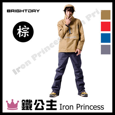 【鐵公主騎士部品】台灣 BRIGHTDAY 背包款 MAX『套頭』兩件式 雨衣【搭配牛仔褲】風衣 防水 背包收納 棕色