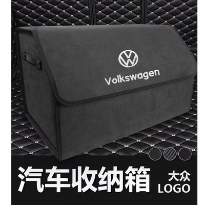 福斯Volkswagen車載儲物箱 收納箱置物箱後備箱 Tiguan Passat Golf Magotan T