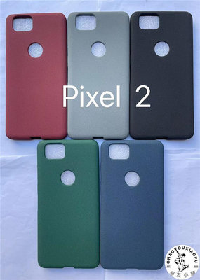適用 谷歌 Google Pixel 2 XL 手機殼 簡約磨砂純色硅膠 保護套新-潮友小鋪