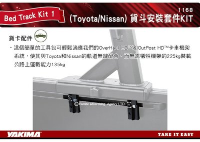 |MyRack|| YAKIMA Bed Track Kit 1 (Toyota/Nissan) 貨斗安裝套件KIT#1