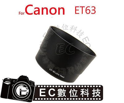【EC數位】Canon EF-S 55-250mm f/4-5.6 IS STM 太陽遮光罩 太陽罩 ET-63 可反扣 蓮花罩 ET63 LH63