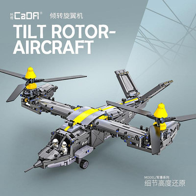 CADA魚鷹直升機運輸機遙控飛機玩具男孩積木拼裝模型送男生禮物