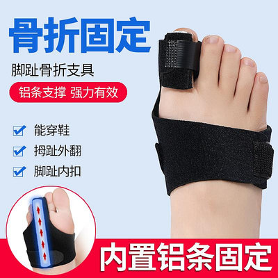 大小腳趾骨折固定器受傷保護套護具腳走路神器夾板錘狀指矯正支具
