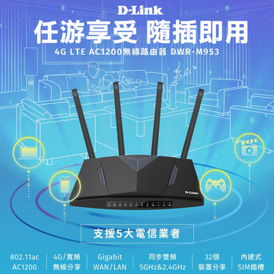 D-Link 4G 無線路由器 4g sim卡 ap分享器 行動網路