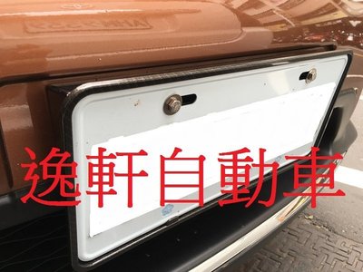 (逸軒自動車)3D立體碳紋路新式/舊式牌照框 CARBON水轉印車牌框FORD SUZUKI NISSAN SUBARU