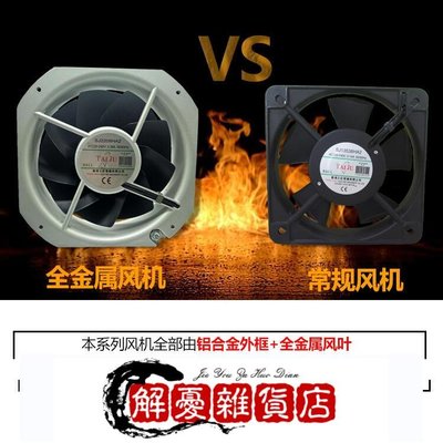台灣三巨耐高溫全金屬散熱風扇220V工業電櫃配電櫃排風扇軸流風機-全店下殺