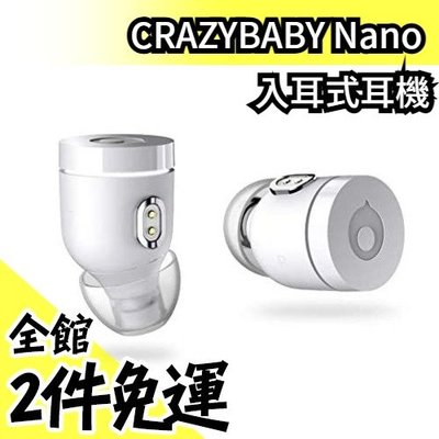 日本原裝 CRAZYBABY Nano 入耳式耳機 超輕量 美型耳機 音質清晰傳遞力直接 高音通透 人聲清澈【水貨碼頭】