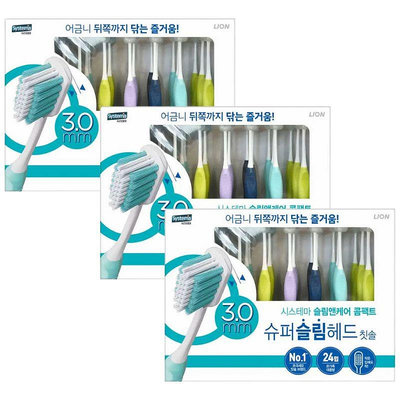 [COSCO代購] C663713 Systema 牙刷含刷頭保護蓋 24入 3組