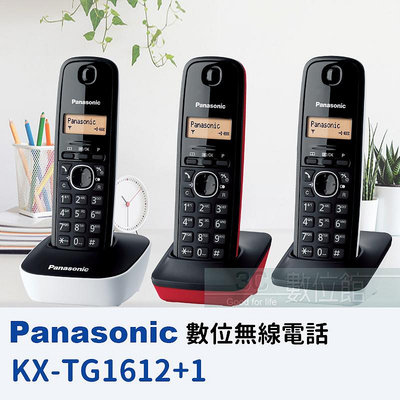 【6小時出貨】Panasonic DECT 全新高頻數位三手機無線電話 KX-TG1612+1 / KX-TG1613