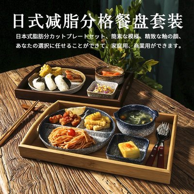 【熱賣精選】日式餐具一人食分格餐盤家用套裝減脂餐廳分餐制早餐定食分隔盤子