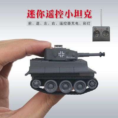 客臨獨家玩具超小迷你型虎式小坦克履帶行駛搖控越野戰車創意電動
