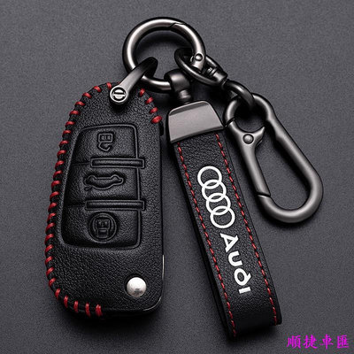 AUDI 奧迪 A1 A3 A4 A6 Q3 S3 Q7 R8 TT 鑰匙皮套 鑰匙包 鑰匙套推薦 汽車鑰匙套 鑰匙扣 鑰匙殼 鑰匙保護套 汽車用品