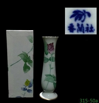 日本香蘭社/有田燒/花器/花瓶