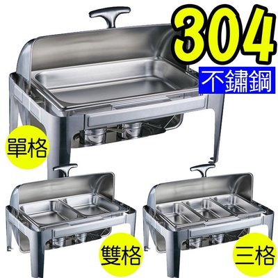 304不鏽鋼【可保溫】掀蓋式自助餐爐(單格)   保溫爐  隔水保溫爐  歐式宴會爐