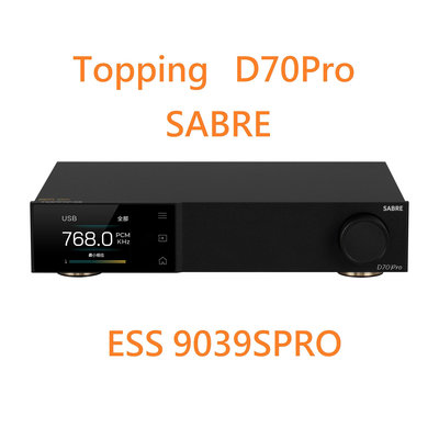 赫客 有現貨 拓品 Topping D70Pro SABRE 解碼DAC ES9039SPRO USB 前級 D70 適配A70