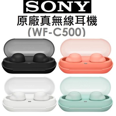 【原廠盒裝】索尼 SONY WF-C500 原廠真無線藍牙耳機 藍芽 IPX4 DSEE 10小時