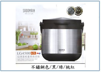 『 峻呈 』(全台滿千免運 不含偏遠 可議價) 仙德曼 LG4500 輕量 燜燒提鍋 4.5L 燜燒鍋 湯鍋