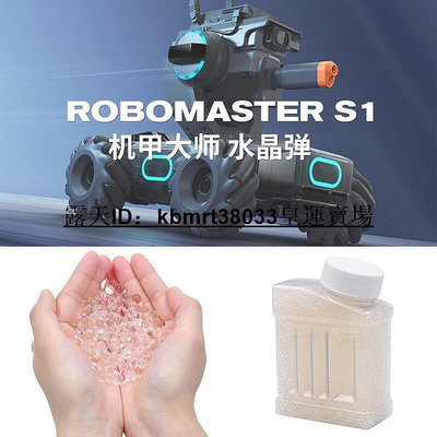 DJI大疆 機甲大師教育機器人RoboMaster S1專用水晶彈【皇運】