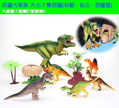 恐龍大家族 侏儸紀恐龍世界仿真恐龍模型 恐龍蛋 侏羅紀霸王 大號霸王龍 恐龍模型組 仿真恐龍模型 禮物 獎勵品 送禮