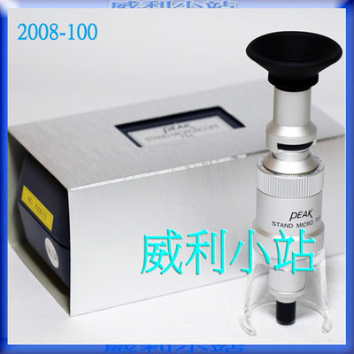 【威利小站】【附發票】日本製 PEAK 量測顯微鏡 2008-100X (附刻劃)~值得信賴的廠牌~