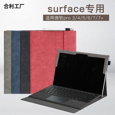 下殺-平板殼 保護殼 皮套 半框 平板電腦適用微軟surface pro7保護套二合一Pro6鍵盤支架皮