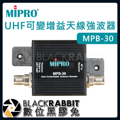 數位黑膠兔【 嘉強 MIPRO MPB-30 UHF可變增益天線強波器 】無線麥克風 訊號增強 天線