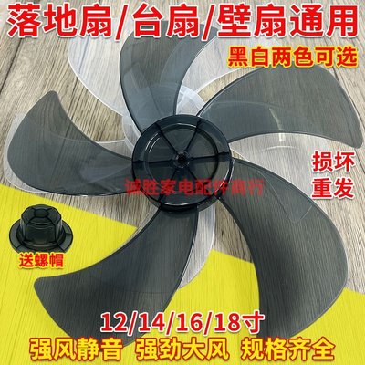 電子零件材料電風扇扇葉通用電風扇風葉片落地扇臺扇壁扇加厚風扇葉子風扇配件