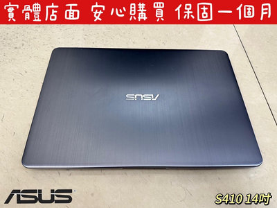 ☆【ASUS S410 S410U 二手電腦 輕薄】14吋 FHD 8GB I5 8250U 8G 512G SSD