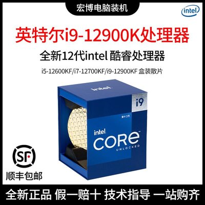 免運英特爾12代CPU處理器12600KF 12700K 12900K 全新散片/盒裝1700云邊小鋪