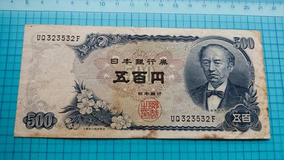 P092日本銀行券1969年五百円(大藏省印刷)