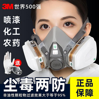 3M防毒面具6200噴漆專用防護面罩防工業粉塵口罩化工氣體呼吸鼻罩