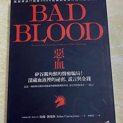 正版書籍 惡血:硅谷獨角獸的醫療騙局! bad blood  滴血成金 壞血