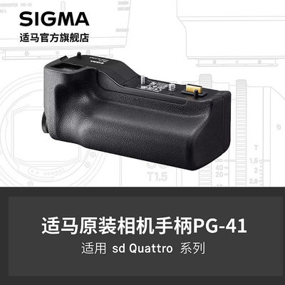 sigma適馬SD Quattro系列專用手柄手柄 日本原廠配件