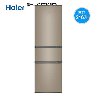 冰箱Haier/海爾 216升三門小型節能家用宿舍租房冷藏冷凍小冰箱