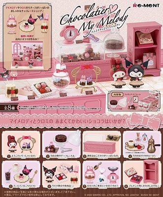 巧克力工坊場景組 盒玩 共八款-美樂蒂 酷洛米 三麗鷗 Sanrio Re-ment 日本進口正版授權