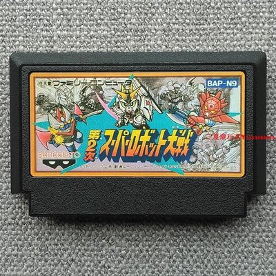 FC紅白機小霸王游戲卡《第二次超級機器人大戰》中文版 芯片記憶『三夏潮玩客』