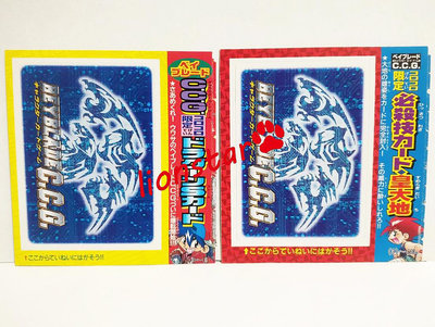 日版 戰鬥陀螺 日本雜誌附錄 卡牌 周邊 絕版 代購 正版 收藏 舊世代 附錄品 龍騎士 CCG C.C.G 桌遊 卡片
