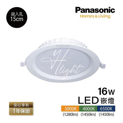 台北市樂利照明 Panasonic 國際牌 LED崁燈 16W 基礎型泛光照明 6500K 崁入15公分 LG-DN3552DA09