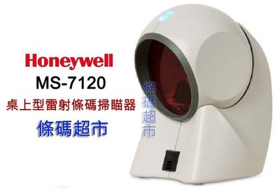 條碼超市 Honeywell MS-7120 Orbit 桌上型雷射條碼掃瞄器 ~ 全新 含稅 ~