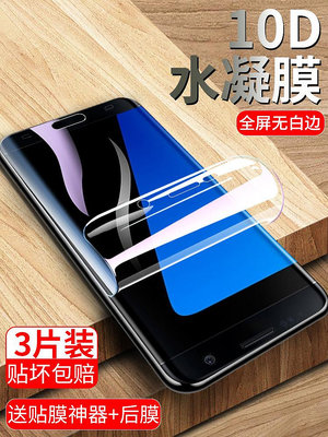 三星Galaxy S7Edge水凝膜SM-G9350鋼化膜全屏覆蓋s7蓋樂世手機保護膜軟膜Samsung全包曲