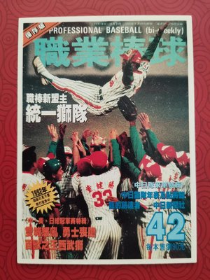 中華職棒雜誌封面卡第42期 職棒新盟主統一獅隊(編號001940)