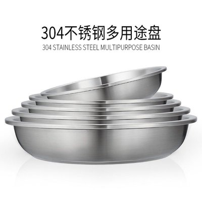 【小丸子生活百貨】304不銹鋼多用水盤 16 公分 菜盤 水盤 水果盤