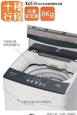 易力購【 Kolin 歌林原廠正品全新】 單槽洗衣機 BW-8S02《8公斤》全省運送